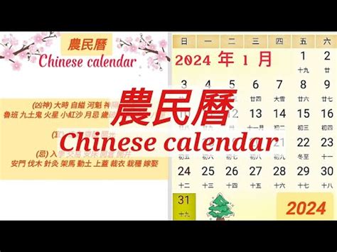 什麼日子|2024年年歷,通勝,農民曆,農曆,黃歷,節氣,節日